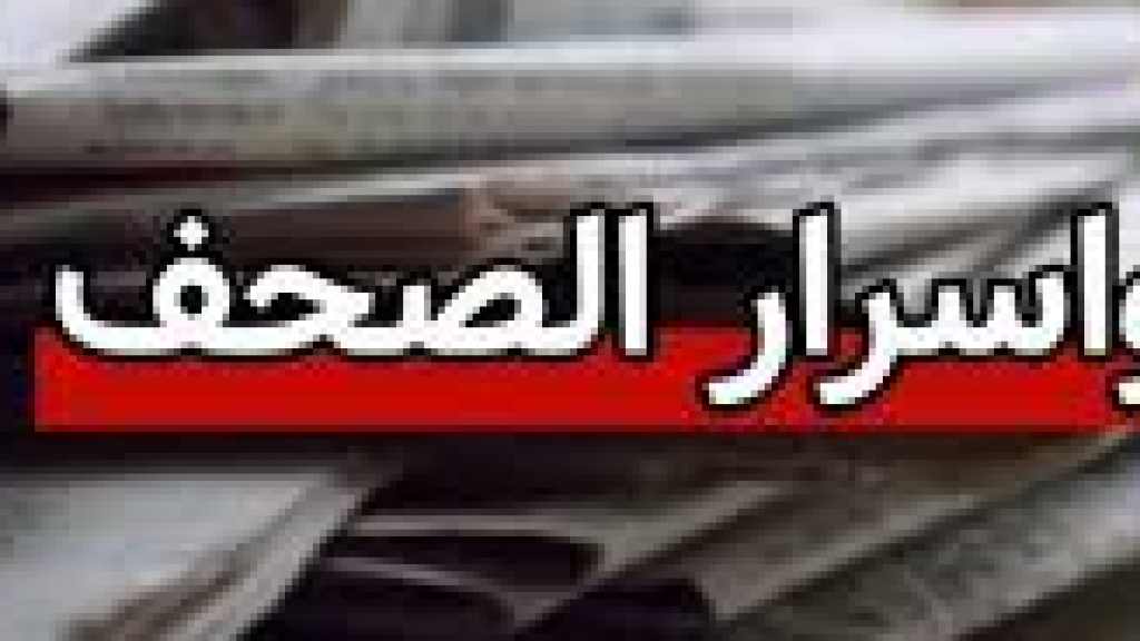 عناوين وأسرار الصحف المحلية ليوم الجمعة 6 أيلول 2024