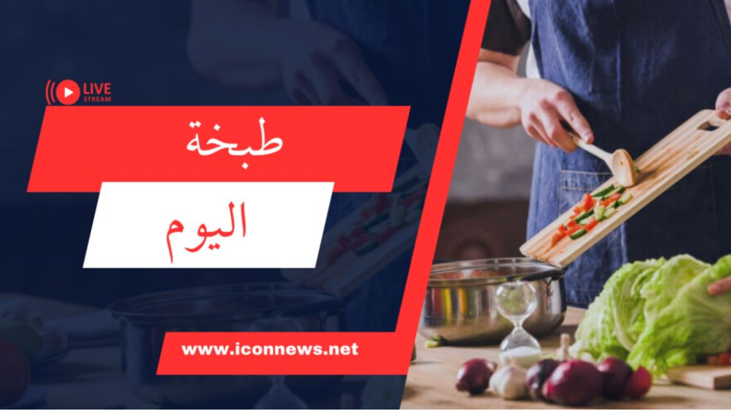 صحي وشهي.. إليكم طريقة تحضير بطاطس سالاد! 