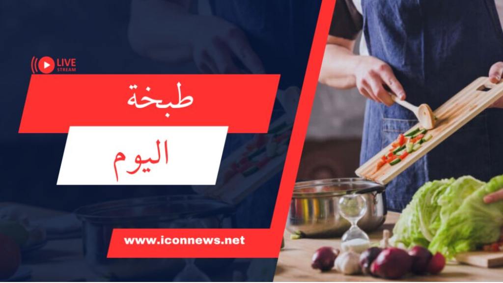 مشهورة في المكسيك.. نكهتها لذيذة و غنية بالعناصر الغذائية.. جربي تحضيرها!