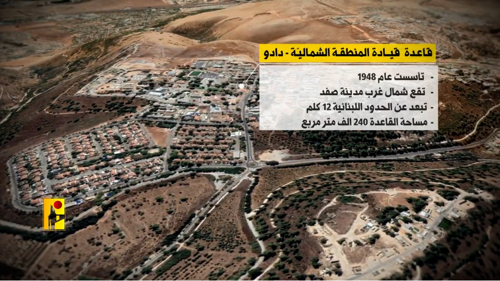 بالفيديو | تعرف على قاعدة “دادو” التي قصفتها المقاومة الإسلامية بـ 50 صاروخاً