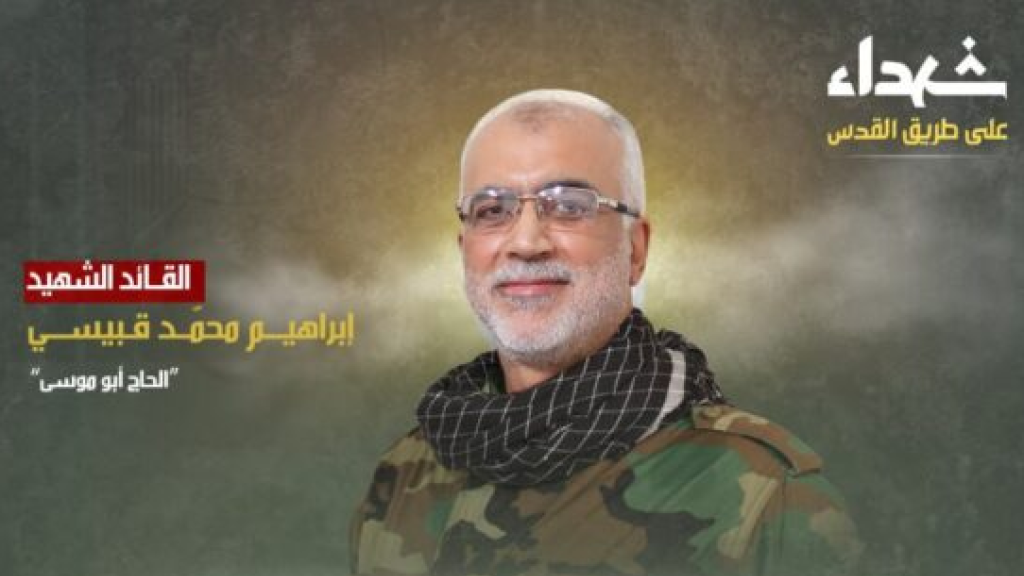 من هو الشهيد القيادي “الحاج أبو موسى”؟