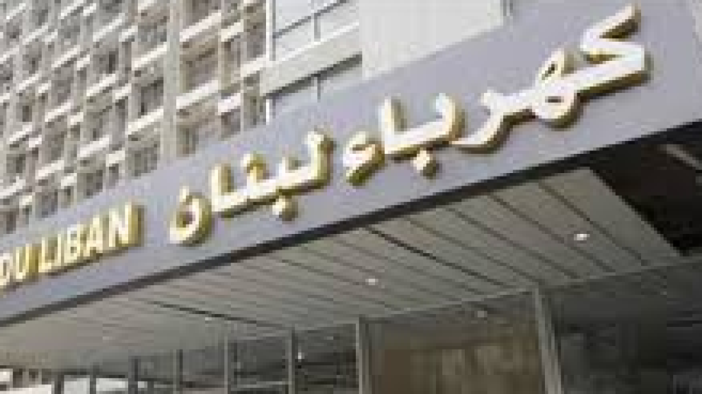 إعادة توزيع الكهرباء: لدينا ما يكفي 45 يوماً
