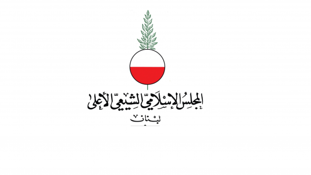 خلية طوارىء للمجلس الشيعي الاعلى لمواكبة حركة النزوح والتنسيق مع المعنيين وتوفير المساعدات للنازحين