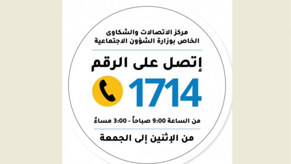 مكتب الحجار: تحويل مساعدة نقديّة ل 9,950 أسرة لبنانية