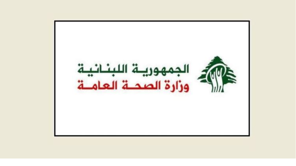 الصحة تذكر بالخدمات الطبية المقدمة للنازحين وتضيف 1214 على الخط الساخن 1787 للتواصل معهم