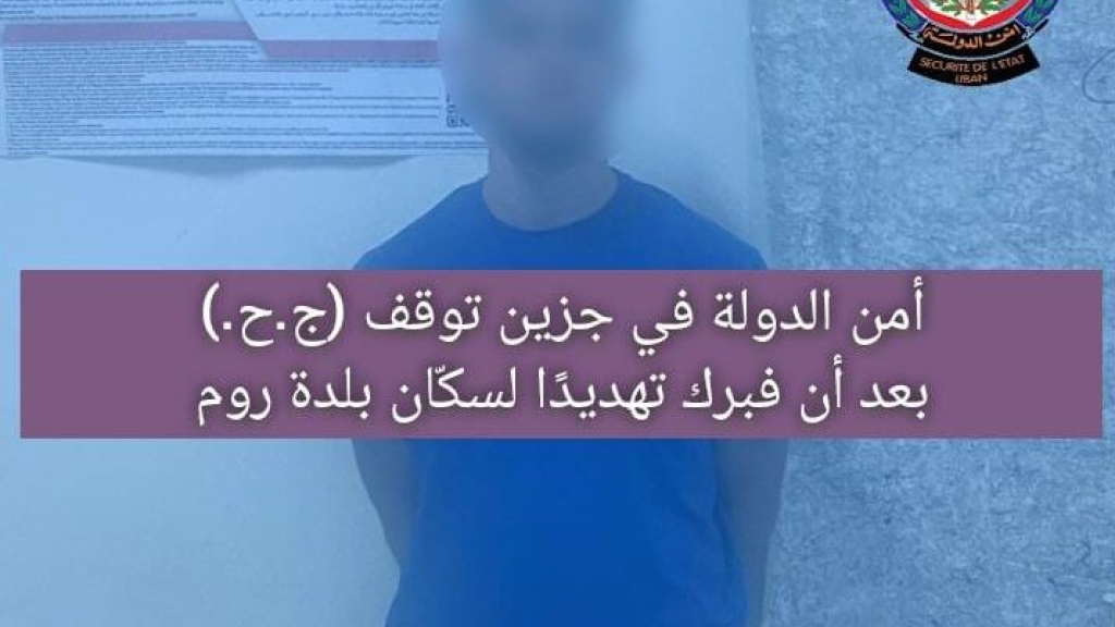بسبب تفاهة أحد الأشخاص ورغبته في المزاح... حالة من الهلع والخوف أصابت هذه البلدة!