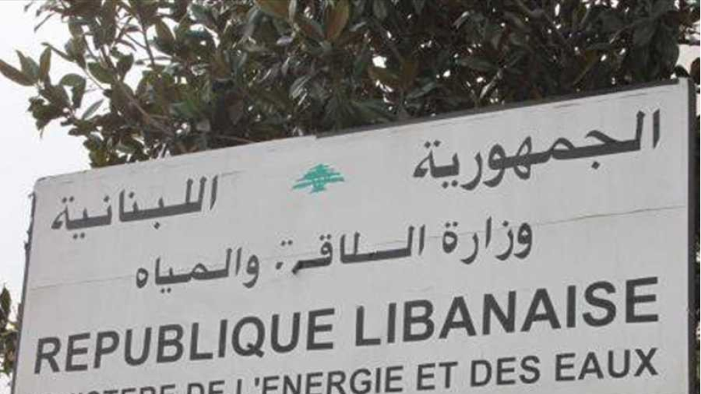 وزارة الطاقة: هذا تهديد للأمن المائي والغذائي للبنانيين