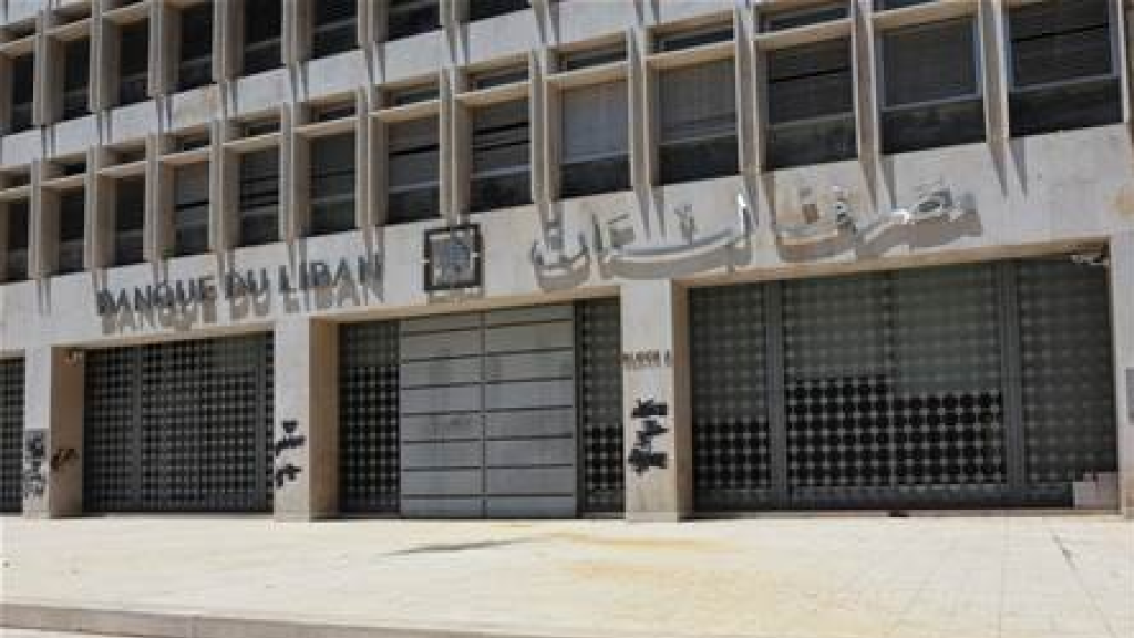تعميم مهمّ جدّاً من مصرف لبنان.. إليكم ما جاء فيه