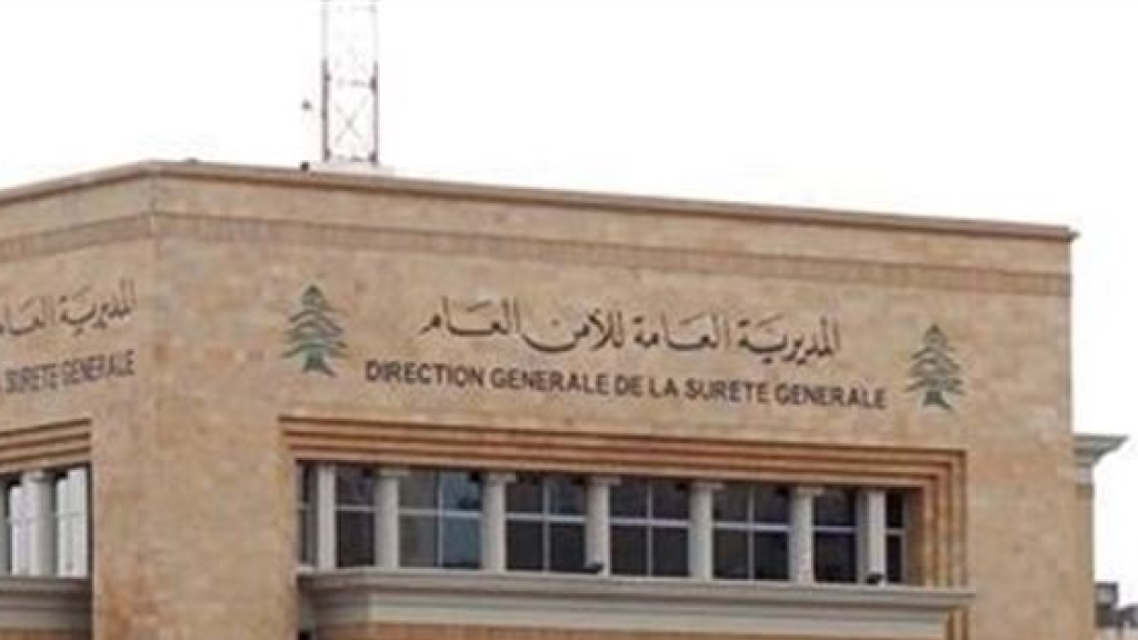 معزية بشهداء الجيش.. المديرية العام للأمن العام: نعاهدكم العمل معاً من أجل الحفاظ على أمن الوطن واستقراره