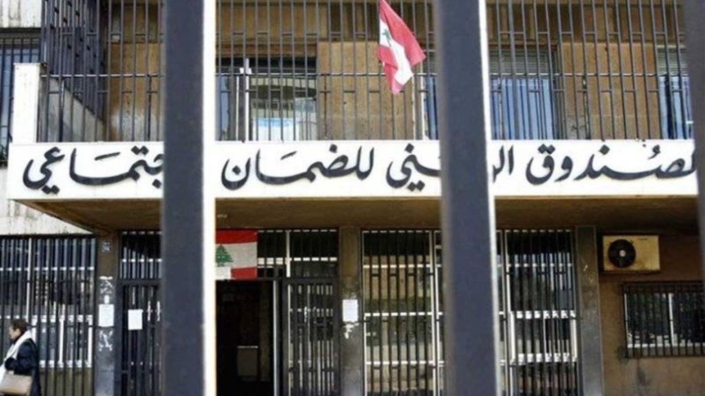 مذكرة إعلامية عن الصندوق الوطني للضمان الاجتماعي... ماذا فيها؟