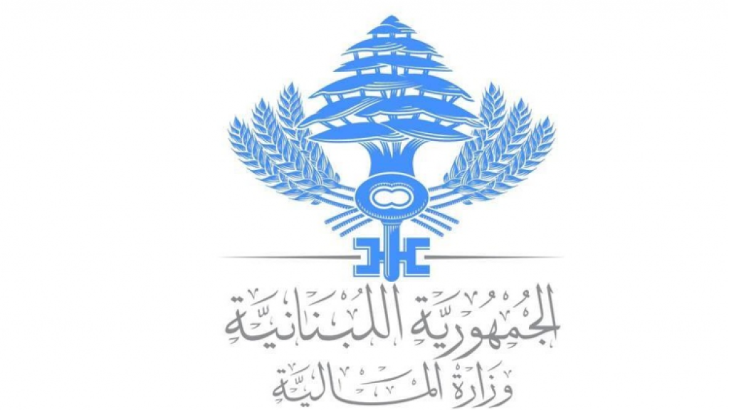 وزارة المالية : صرف الرواتب وكامل المخصصات للقطاع العام ستصرف في مواعيدها واعتبارا من يوم الجمعة يكون ملف المساعدات المدرسية لمتقاعدي قوى الأمن قد صرف