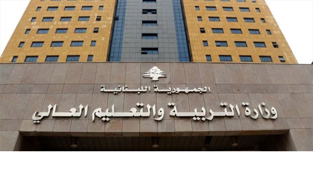 وزارة التربية تنفي خبراً مفبركاً: ليس فيه أي شيء من الحقيقة