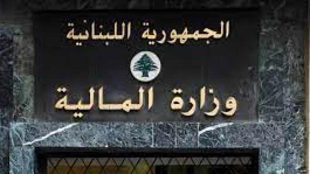 إلى أهالي الجنوب.. بيان من وزارة المالية!