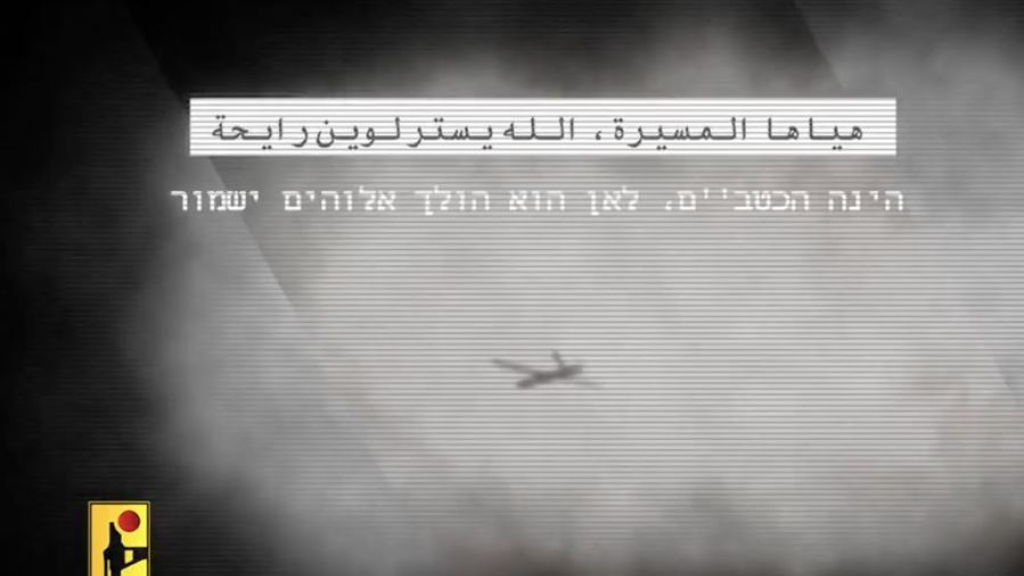 خليكن تطلعوا لفوق: حzب الله يرسل رسائل نارية لإsرائيل عبر الإعلام الحربي (فيديو)