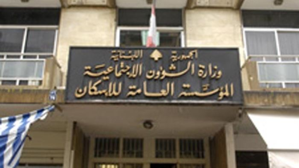 مصرف الاسكان يعلن عن قروض لاصحاب المنازل المهدمة او المتضرره جراء العدوان الصهيوني