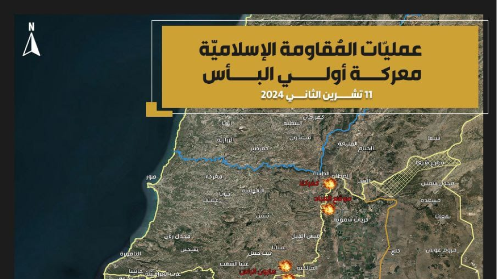ملخص عمليات المقاومة ضد العدو بتاريخ 11-11-2024