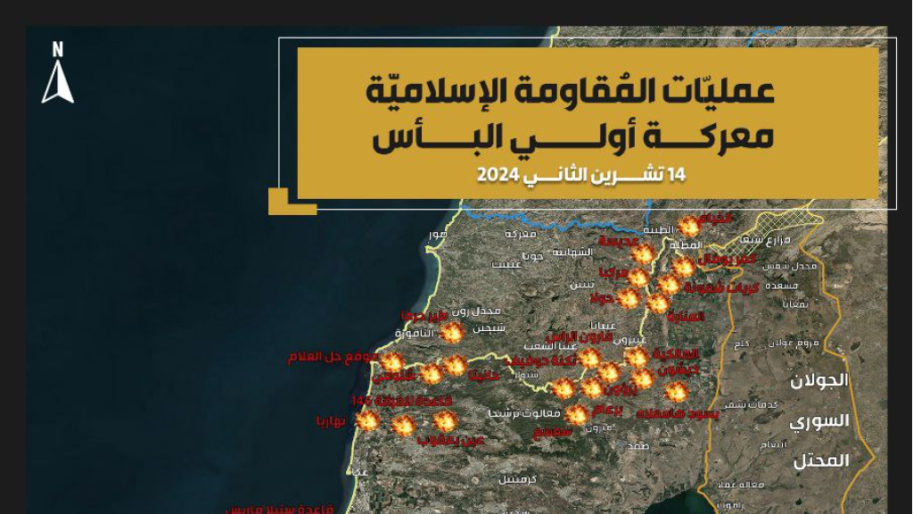 ملخص عمليات المقاومة الاسلامية بتاريخ الخميس 14-11-2024