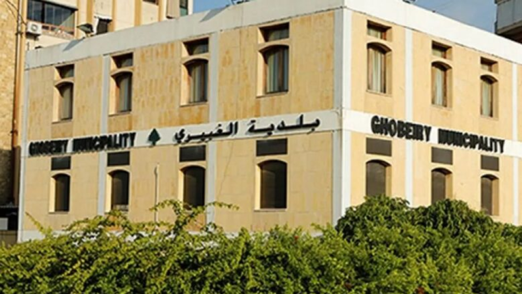 بلدية الغبيري توضح.. هذا ما حصل اليوم داخل المدينة الرياضية