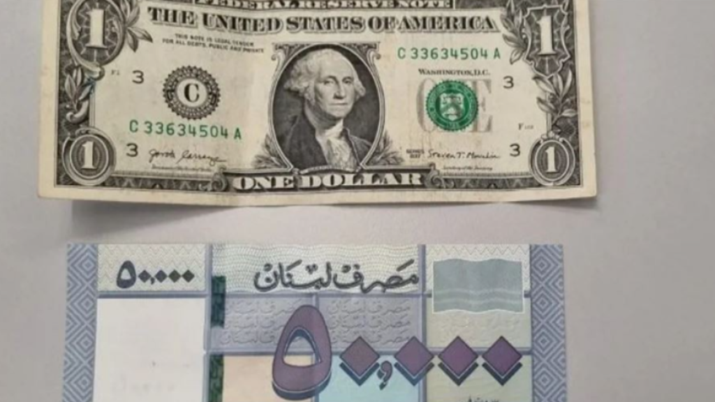 هل سينخفض سعر صرف الدولار في لبنان عام 2025 إلى 50 ألف ليرة؟