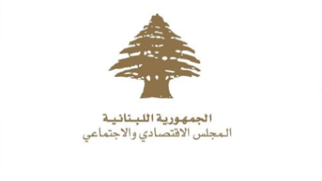 لقاء في المجلس الإقتصادي الثلاثاء المقبل لإطلاق '