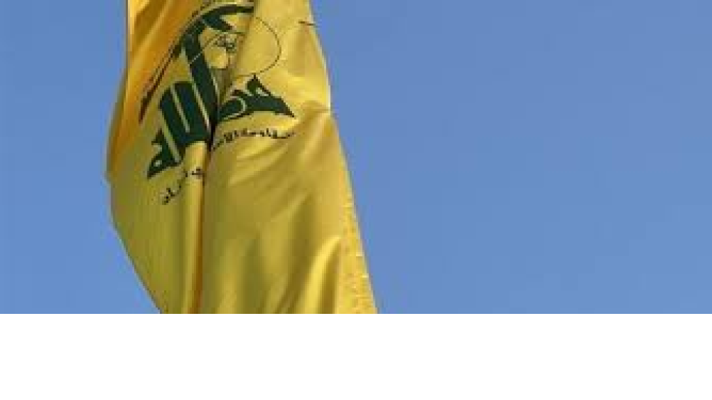 بيان من حزب الله.. ماذا فيه؟