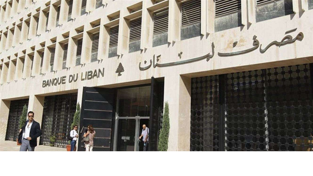 الكشف عن موعد تعيين حاكم جديد لمصرف لبنان