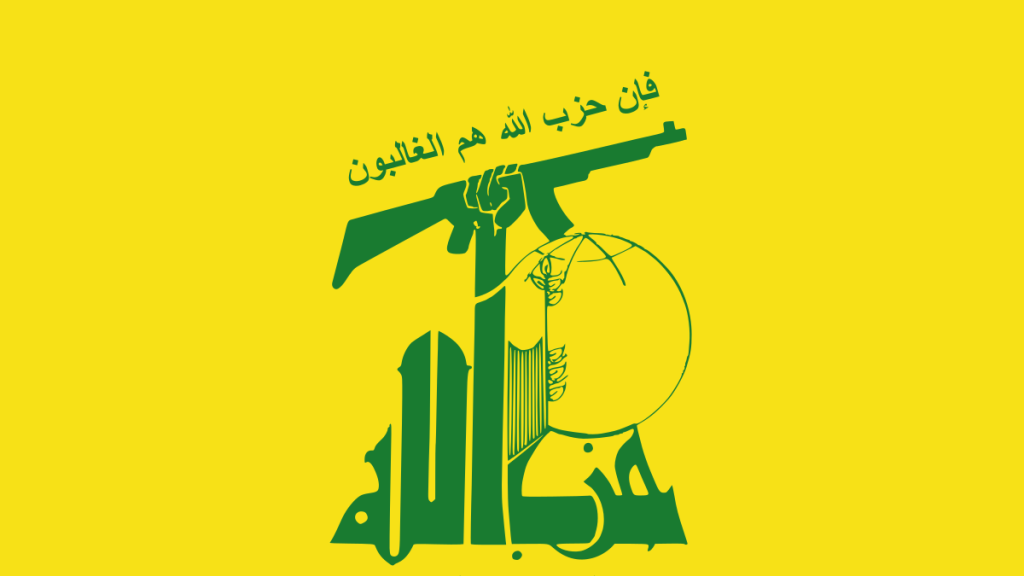 بيان صادر عن حزب الله..حول استهداف العدو لمشفى المعمداني