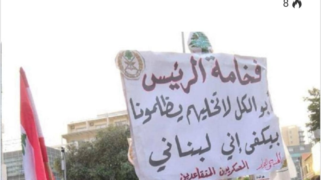 “تجمّع العسكريين المتقاعدين”: لتحقيق العدالة في الزيادات!