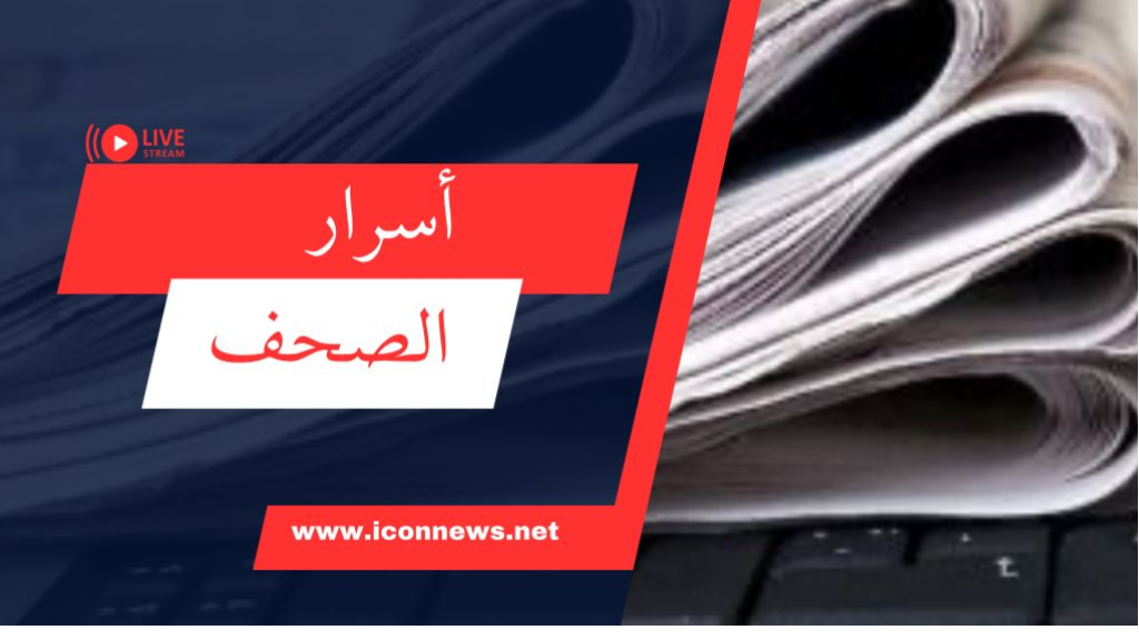 عناوين واسرار الصّحف الصادرة اليوم الخميس 01/05/2025