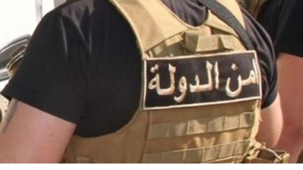 اجراء لافت لأمن الدولة
