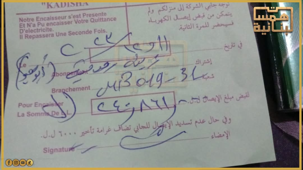 صدمة في طرابلس: مواطن يتلقى فاتورة كهرباء بقيمة 240 مليون ليرة لبنانية