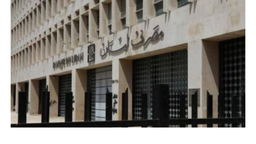 اقتصاد لبنان في أسبوع: السيولة بالليرة تتراجع واحتياطي المركزي يواصل منحاه التصاعدي!