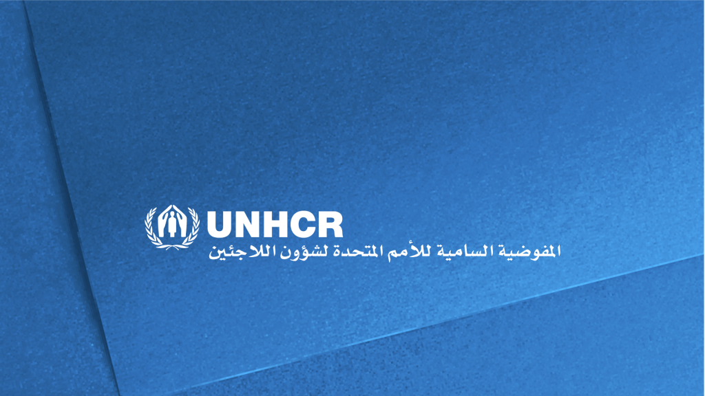 عودة أكثر من نصف مليون لاجئ إلى سوريا.. ومفوضية اللاجئين تحذّر: نقص التمويل يهدد استقرارهم