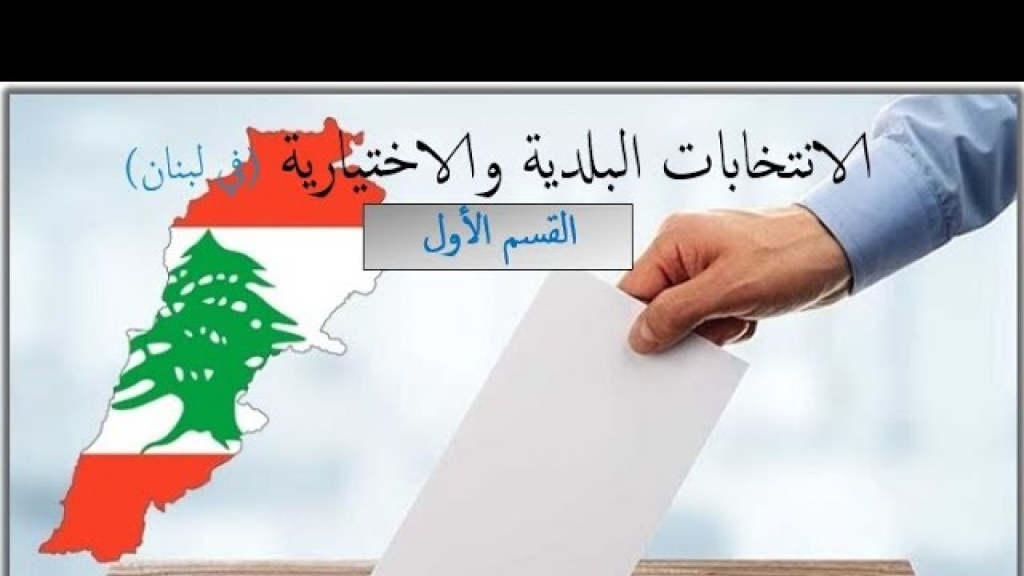 الجنوب على موعد مع لائحة استثنائية… الضراير أولاً!