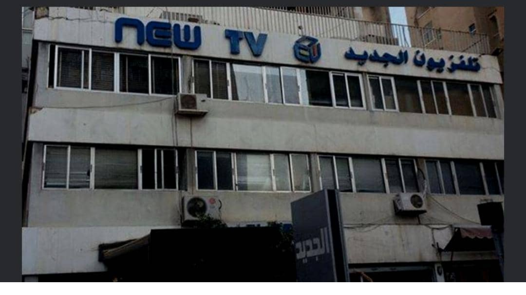انقسام داخل “الجديد” يستقيل على إثره كبار الصحافيين