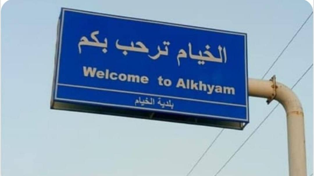 قنبلتان صوتيتان على وادي العصافير – الخيام