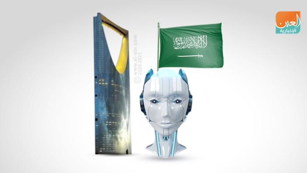 السعودية تطلق شركة جديدة لتطوير الذكاء الاصطناعي