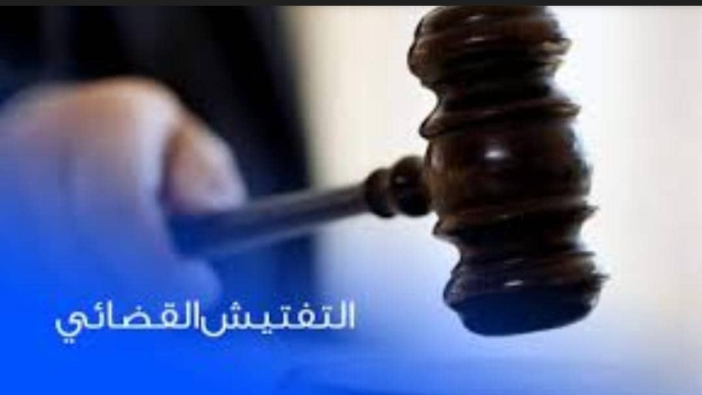 بالأسماء: 4 قضاة مرشّحون في هيئة التفتيش القضائي