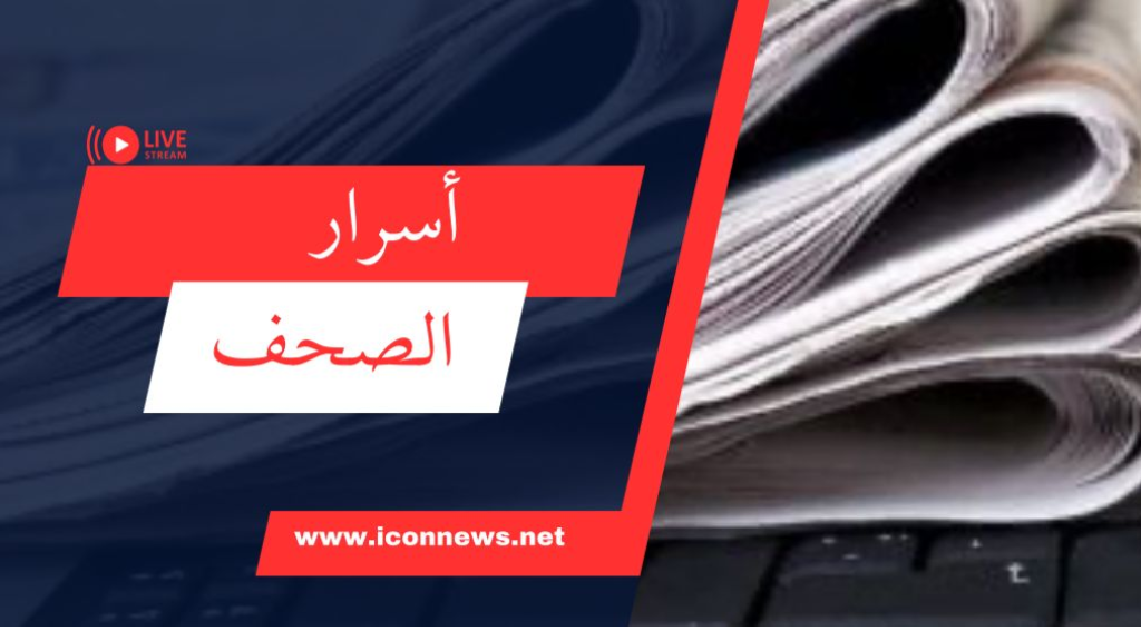 عناوين الصّحف الصادرة اليوم الأربعاء 14/05/2025