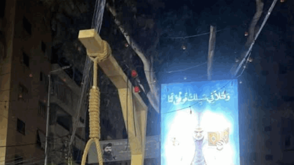 مشنقة في وسط الضاحية