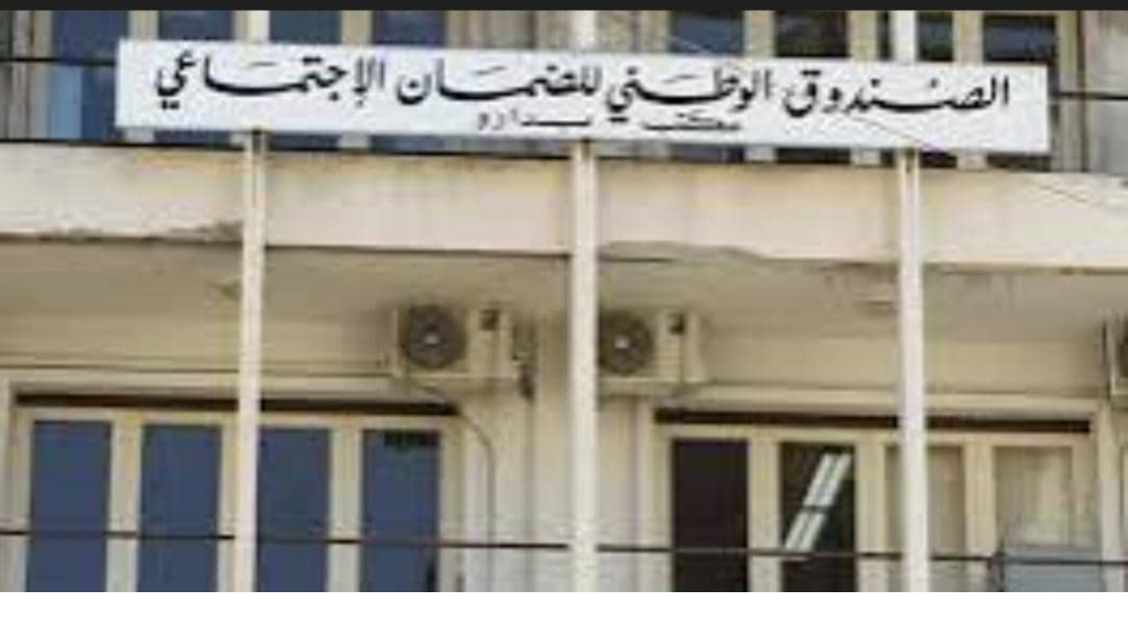 بيان للضمان الاجتماعي.. اليكم ما جاء فيه