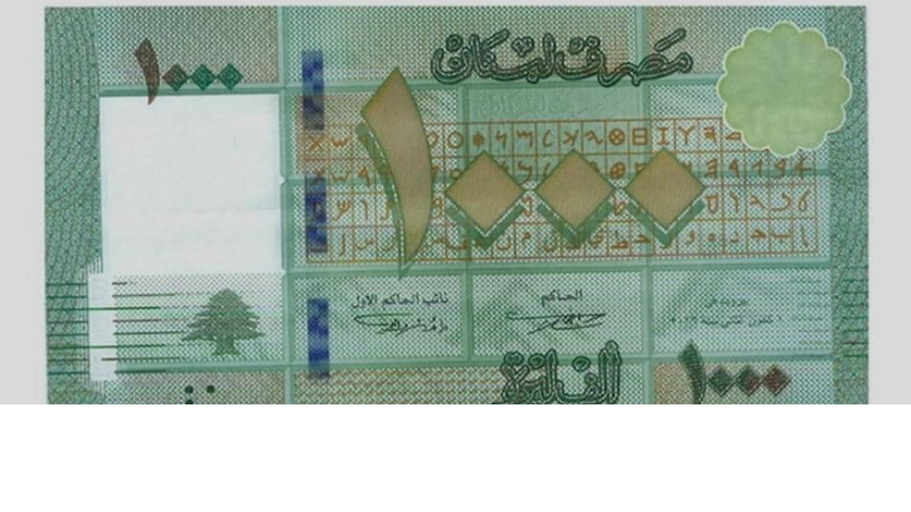 عملة الـ1000 ليرة “رجعت تحكي”