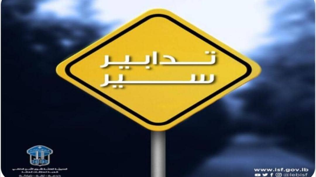 تدابير سير في زحلة