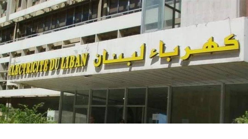 الصدّي: اتّجاه نحو الـBOT لإنشاء معملين جديدين للكهرباء