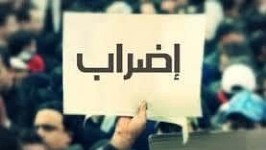 إضراب تحذيري لموظفي القطاع العام !