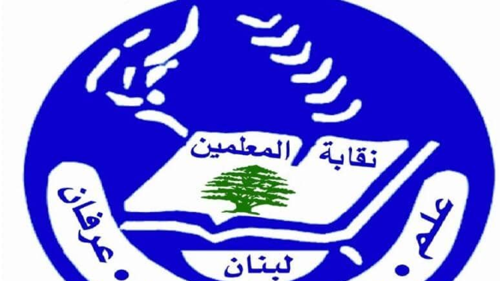 نقابة المعلمين تطالب وزير المالية بصرف منحة لصندوق التقاعد.. إليكم التفاصيل