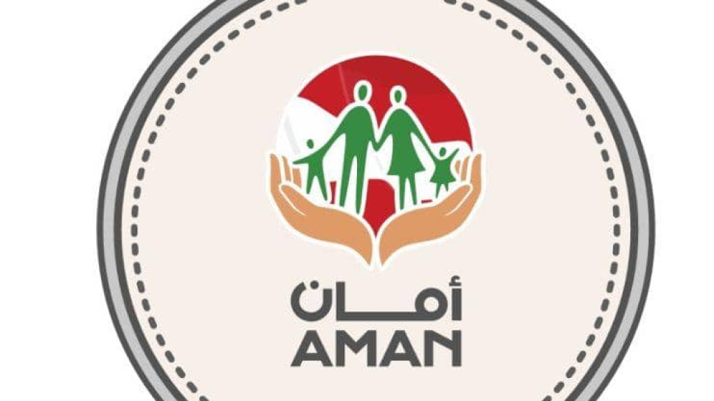 مستفيدون جدد من برنامج “أمان”… من هم؟ ومتى يبدأون بالإستفادة؟