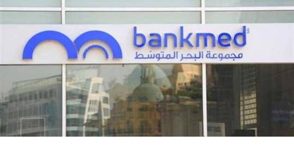 فضيحة “بنك ميد” تتفاعل: استجواب وزيرة سابقة