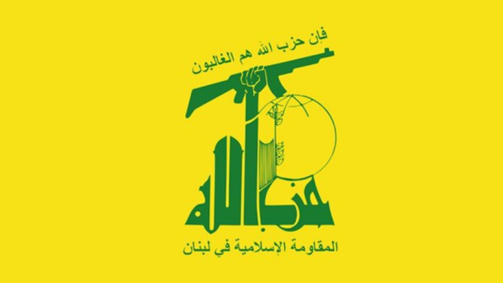 حزب الله: العدو تخطى  كل الخطوط الحمروالشعب الإيراني سيزداد تمسكاً بحقوقه وسيدافع عن حريته وعزته ‏واستقلاله