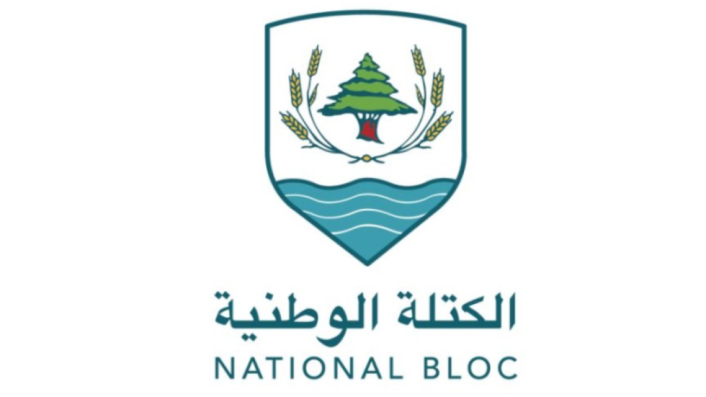 الكتلة الوطنيّة 
